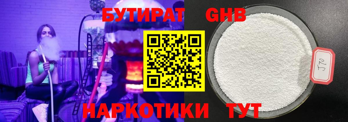 БУТИРАТ вода Дюртюли