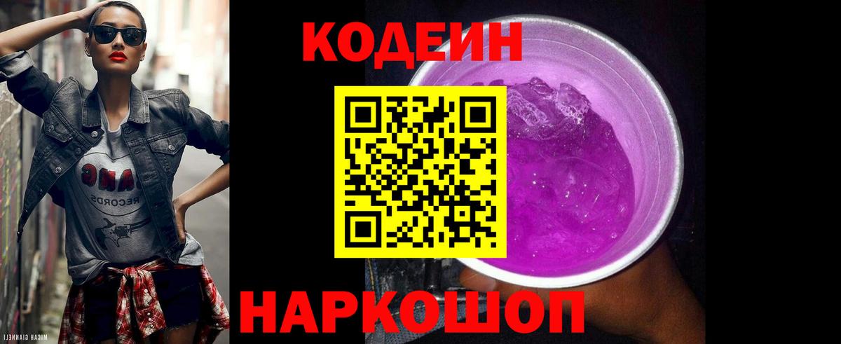 Кодеин напиток Lean (лин)  цены наркотик  Дюртюли  Вход с VPN 
