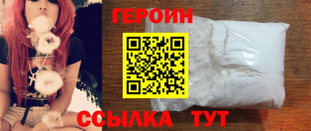 Героин Heroin Дюртюли