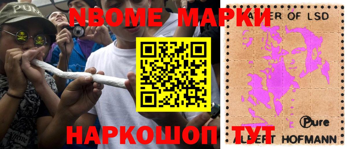 Наркотические марки 1,8мг  Вход с VPN  Марки NBOMe  закладки  Дюртюли 
